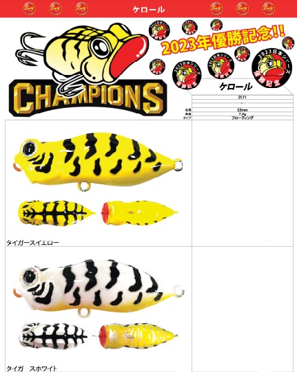 ケロール10個セット 2023日本シリーズ優勝記念カラー！ ケロール LUCKY CRAFT(ラッキー