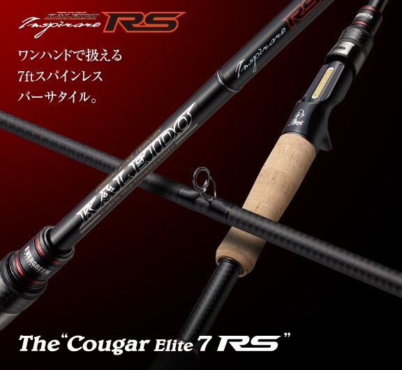 インスピラーレ クーガー エリート7 RS  IRSC-70MF-SXF エバーグリーン
