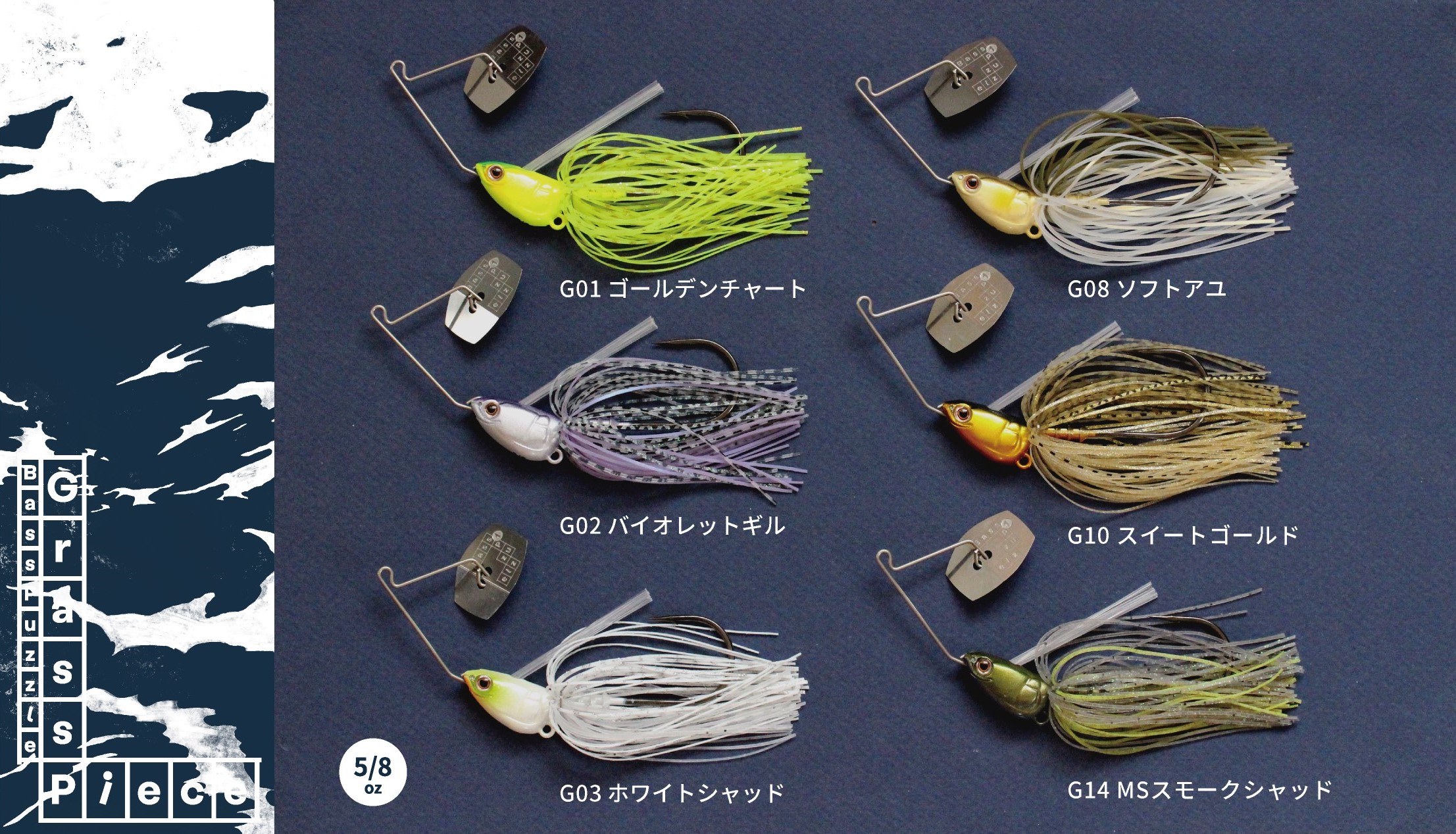 バスルアー&リール グラスピース フレックス 5/8oz バスパズル BassPuzzle