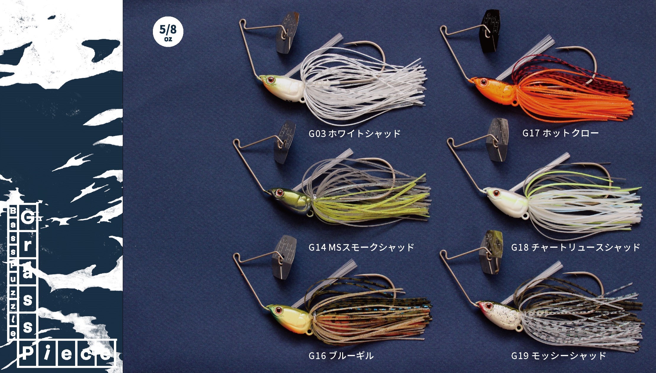 グラスピース フレックス 5/8oz 2026新色 バスパズル