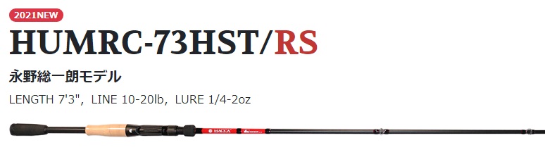 ハイドアップ マッカレッド シグネイチャー HUMRC-73HST/RS HIDEUP