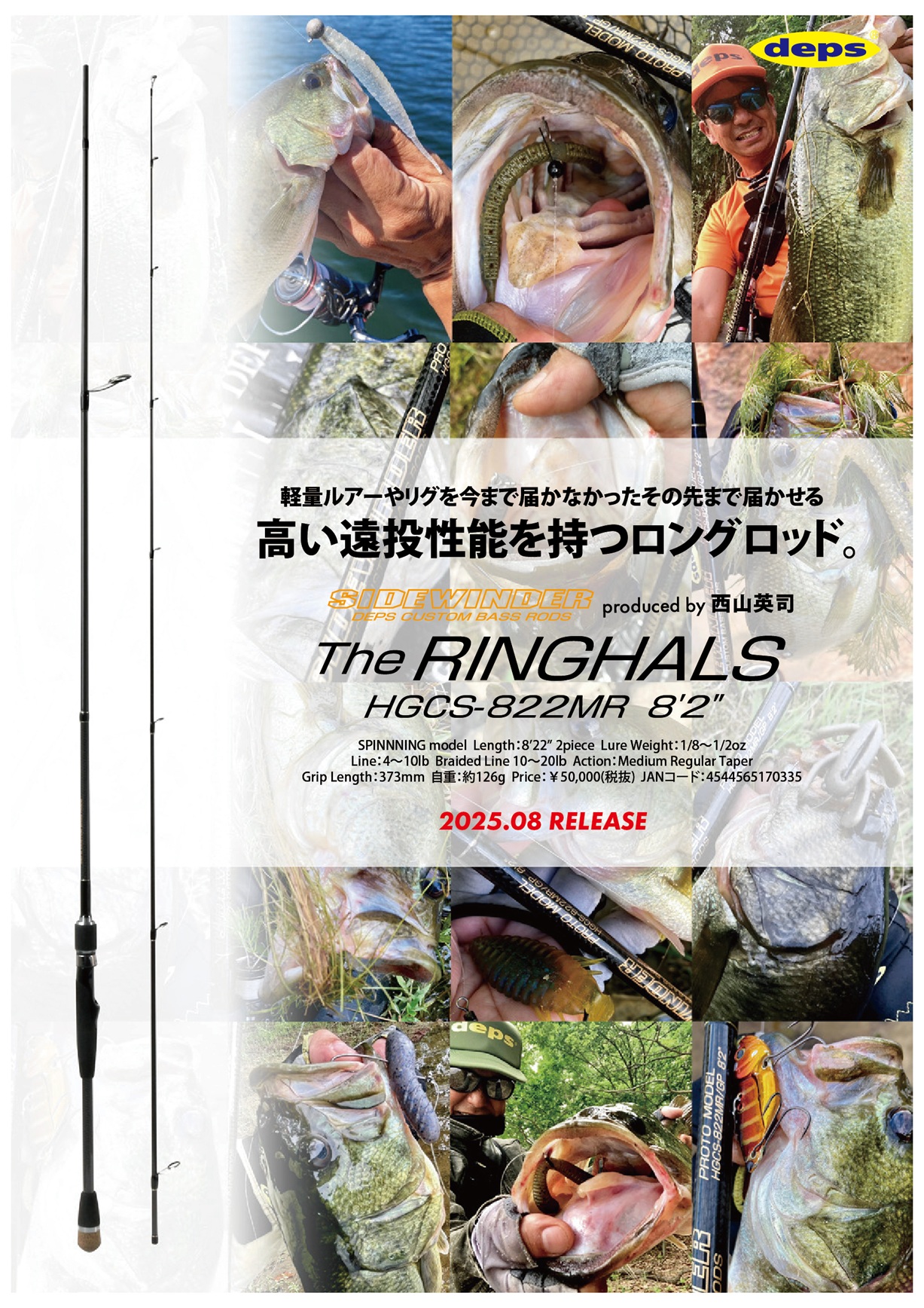 サイドワインダー リンガルス HGCS-822MR   デプス