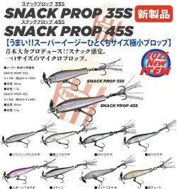 スナックプロップ   35S  45S  ディスタイル DSTYLE