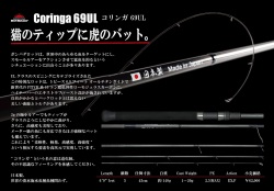 BOMBADA Coringa 69UL ルアーロッドボンバダアグア