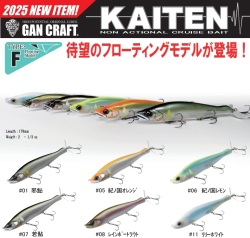 カイテン 178F KAITEN 178F ガンクラフト GAN CRAFT