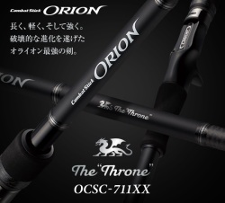 オライオン OCSC-711XX スローン  エバーグリーン