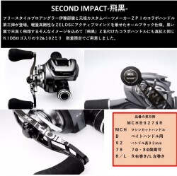 ご予約専用！2026年5月上旬頃の入荷予定！KIOB×ZELOS コラボハンドル セカンドインパクト 飛黒
