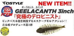 ギーラカンス 3インチ   GEELACANTH 3"  ディスタイル  DSTYLE