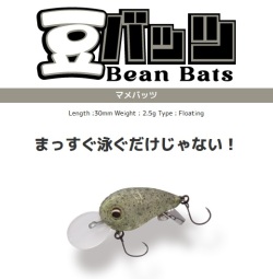 豆バッツ  バスカラー   イマカツ