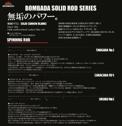 ボンバダ ソリッドカーボンシリーズ スピニングモデル