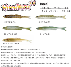 予約受付専用！3月下旬～4月上旬入荷予定！ウィッチリズ5.0インチ  ワイジーラボ