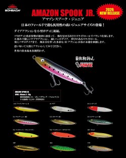 アマゾンスプーク ジュニア AMAZON SPOOK JR