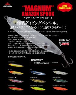 AMAZON SPOOK ルアー BOMBADAボンバダ「アマゾンスプーク」シリーズに140mmビッグサイズ