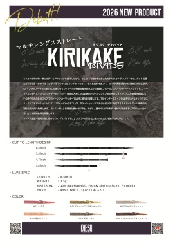 キリカケ ディバイド  カエス