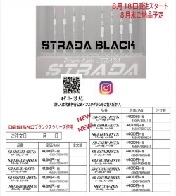 ご予約専用！2025年8月末入荷予定！ストラーダ ブラック  プライム
