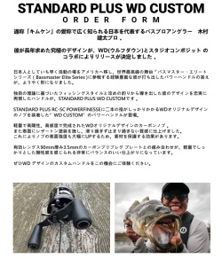 ご予約専用！10月～11月以降入荷予定！スタンダード プラス WDカスタム 90mm