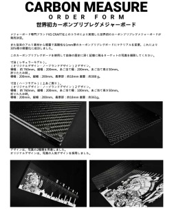 ご予約専用！12月入荷予定！カーボンメジャー   スタジオコンポジット×KSクラフト