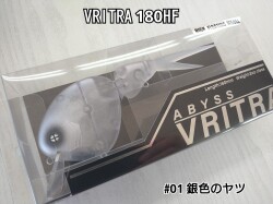アビス ヴリトラ180HF ABYSS VRITRA 180HF ヴリトラ 180HF VRITRA 180HF アビス ABYSS