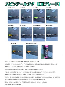 K3ブレード テールスピンジグ 10FTU