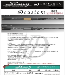 スラング LRS-C74XXHRX3s ドーグ ウルフダウン カスタム  プライム