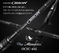 オライオン OCSC-64L アルエット  エバーグリーン