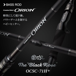 オライオン OCSC-71H+ ブラックローズ   エバーグリーン