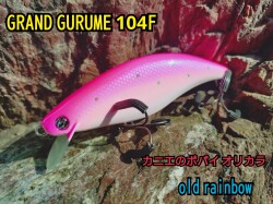 グランドグルメ 104F  old rainbow  カニエのポパイ オリジナルカラー  マートライン   オーバスライブ