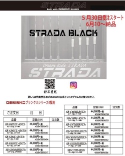 ストラーダ ブラック STRADA BLACK プライム PRIME