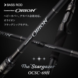 オライオン OCSC-69H スターゲイザー エバーグリーン
