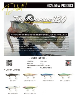 タイニーマサムネ 120  TINY MASAMUNE 120  カエス KAESU