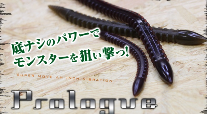 ロマンメイド プロローグ ８インチ