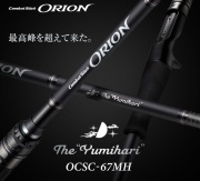 予約受付専用！3月中旬～下旬入荷予定！オライオン OCSC-67MH ユミハリ   エバーグリーン