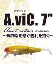 アヴィック 7インチ ラグゼ LUXXE