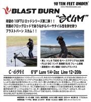 ブラストバーン スカム C-69H  テンフィートアンダー  10FTU