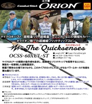 オライオン OCSS-60XUL-ST  クイックセンシズ    エバーグリーン