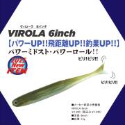 ヴィローラ 6インチ  VIROLA 6"  ディスタイル  DSTYLE