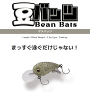 豆バッツ  バスカラー   イマカツ