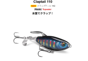 クラップテール 110 ラパラ