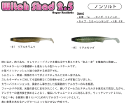 ウィッチシャッド 2.5インチ  ワイジーラボ
