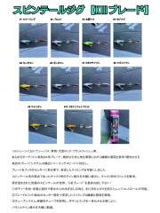K3ブレード テールスピンジグ 10FTU