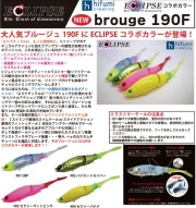 限定コラボカラー！【エクリプス×ヒフミクリエイティング】ブルージュ190F