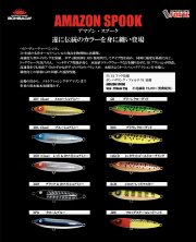 アマゾンスプーク 2024新色  AMAZON SPOOK   ボンバダ BOMBADA