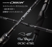 オライオン OCSC-67ML  デジェル