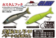限定アイテム！GAN CRAFT×ECLIPSE　JOINTED CLAW 303 尺ONE SF ツインフック仕様