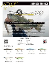 タイニーマサムネ 120  TINY MASAMUNE 120  カエス KAESU