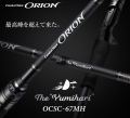 オライオン OCSC-67MH ユミハリ  ORION Yumihari エバーグリーン
