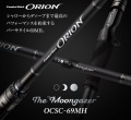 オライオン OCSC-69MH ムーンゲイザー  エバーグリーン