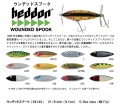 【HEDDON/ヘドン】WOUNEDE SPOOK/ウンデッドスプーク