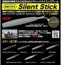 サイレントスティック  Silent Stick  ブルータス  BRUTUS