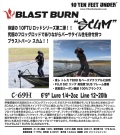 ブラストバーン スカム C-69H  テンフィートアンダー  10FTU
